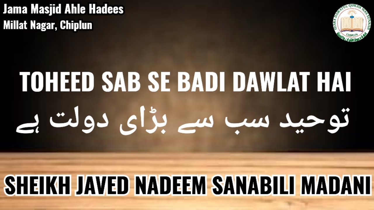 Toheed Sab Khutba Juma/ TOHEED SAB SE BADI DAWLAT HAI by SHEIKH JAVED NADEEM ...