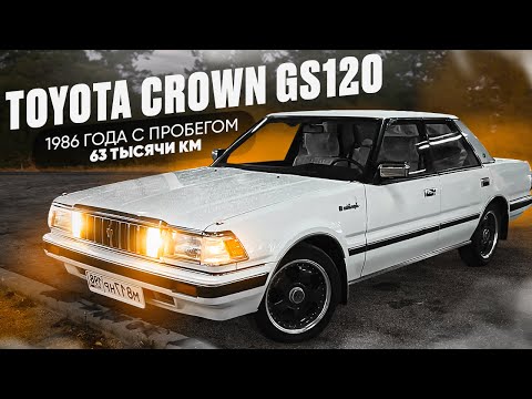 Видео: TOYOTA CROWN GS120 1986 ГОДА С ПРОБЕГОМ 63 ТЫСЯЧИ КМ