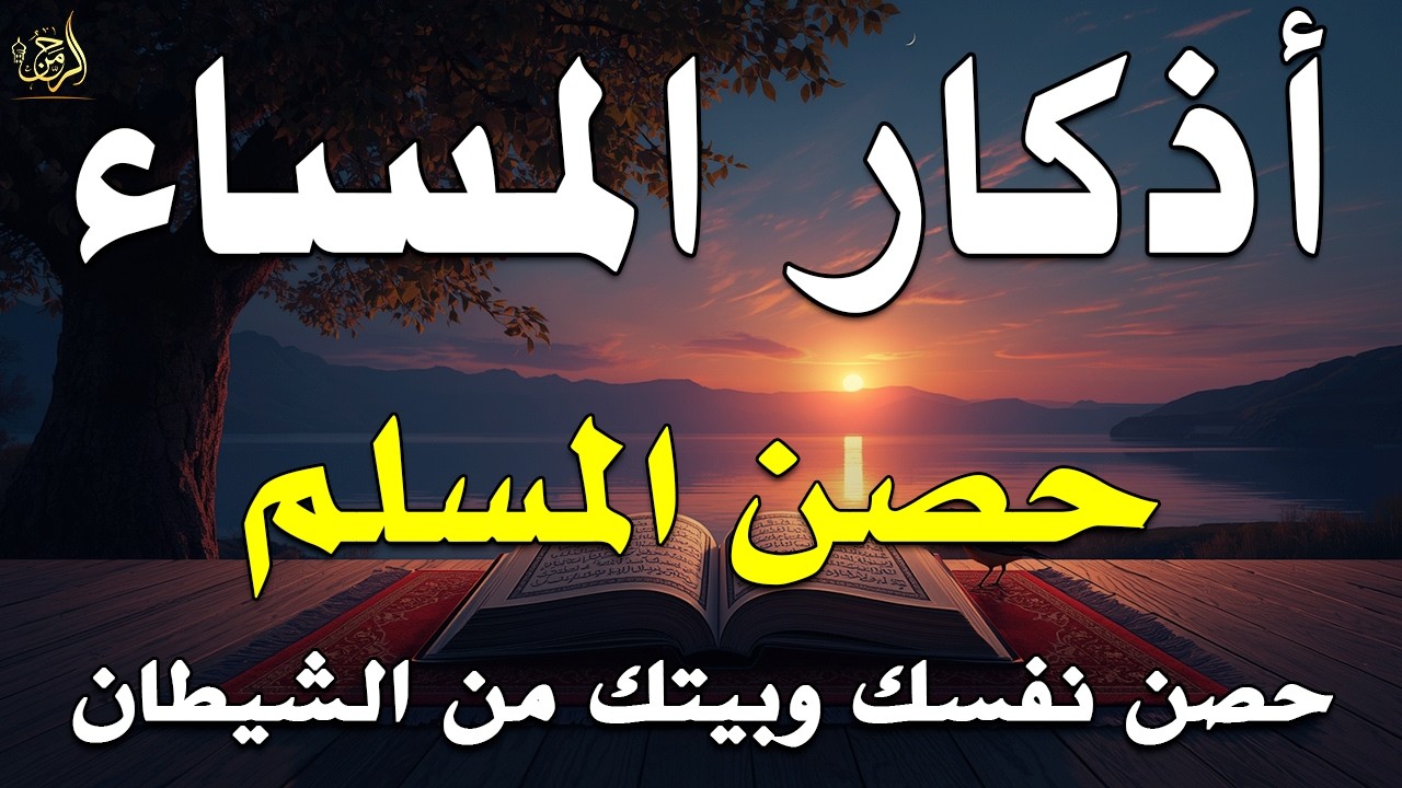 أذكار المساء بصوت القارئ علاء عقل - DZIKIR MALAM (Indonisian Translation) By Alaa Aqel