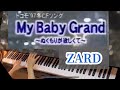 「MY BABY GRAND ~ぬくもりが欲しくて~」【ZARD名曲】ピアノソロ🎹