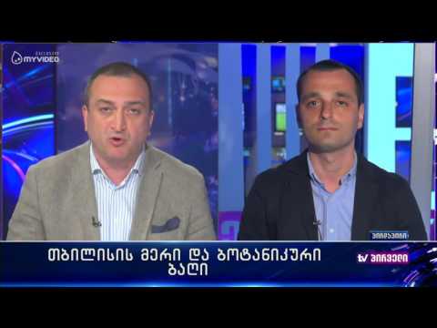 თბილისის მერი და ბოტანიკური ბაღი - დებატები დღის ამბებში