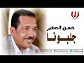 حسن الصغير جلبونا Hassan ElSagher Galbona حسن الصغير جلبونا Hassan ElSagher Galbona
