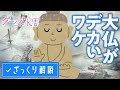 【SEKIRO仏像編／編集後記】大仏いるところ権力あり。日本で大仏が造られてきた宗教的・政治的な理由［西木さんの仏像基礎講座③］