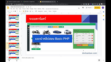 Ep.5 แนะนำคลิปสอน Basic PHP ระบบคาร์แคร์