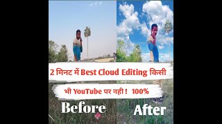 How to Set Cloud Editing In photo, किसी भी photo पर Cloud कैसे Set करे ! screenshot 5