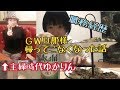 一人暮らしの雑談晩酌。結婚してたころの話。職務経歴とか