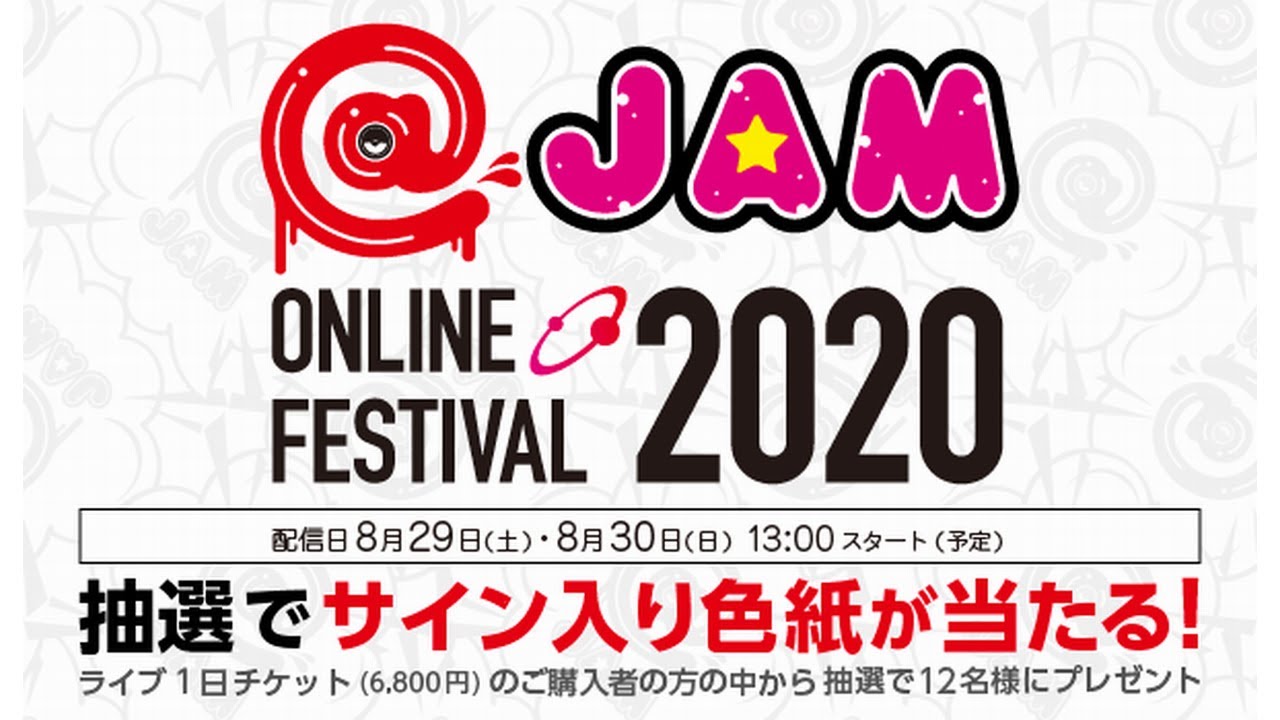 Jam Online Festival Rakuten Tvシリアルコード販売