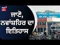 History of nawanshahr       nawanshahr news  punjab news  news18 punjab