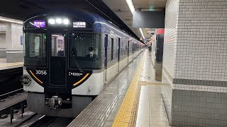 京阪本線3000系3006F 三条駅発車
