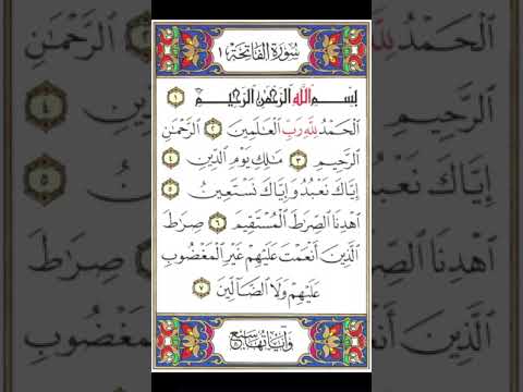 سورة الفاتحه بصوت الشيخ عبد الرحمن مسعد