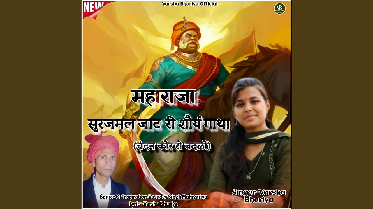 Maharaja Surajmal Jaat Ri Shoray Gatha