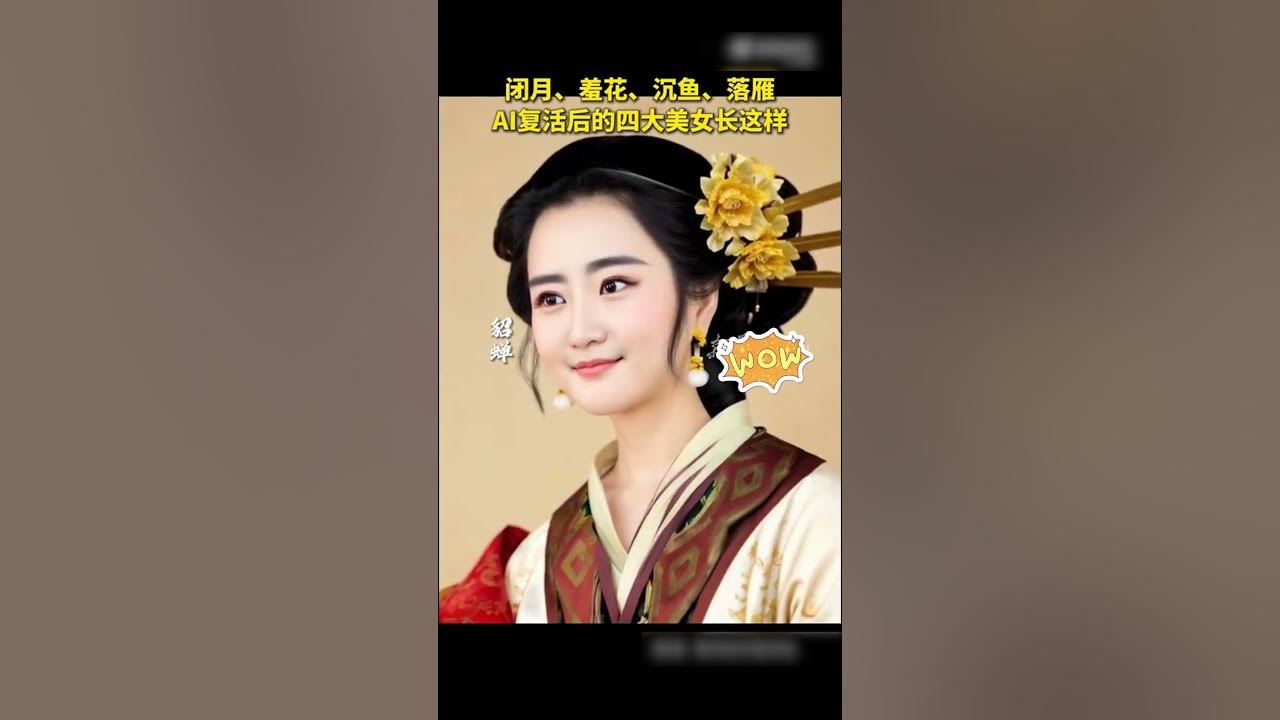 View AI's renditions of Xi Shi and the other Three Great Beauties of Ancient China! 看AI还原中华古代四大美女的模样