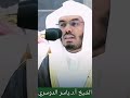 تلاوة القرآن الكريم فضيلة الشيخ الدوسري 