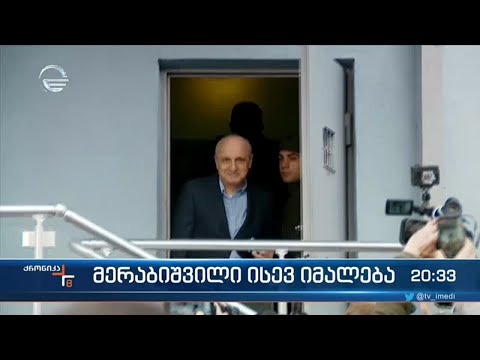 ვანო მერაბიშვილი ინციდენტზე ისევ არაფერს ამბობს