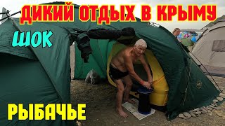 Крым.ДИКИЙ отдых в РЫБАЧЬЕМ и МОРСКОМ.Я в ШОКЕ от такого отдыха.КЕМПИНГИ и ПАЛАТКИ на морском берегу