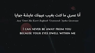 Samira Said & Cheb Mami - Yom Wara Yom (Egyptian Arabic) Lyrics + Translation - يوم ورا يوم