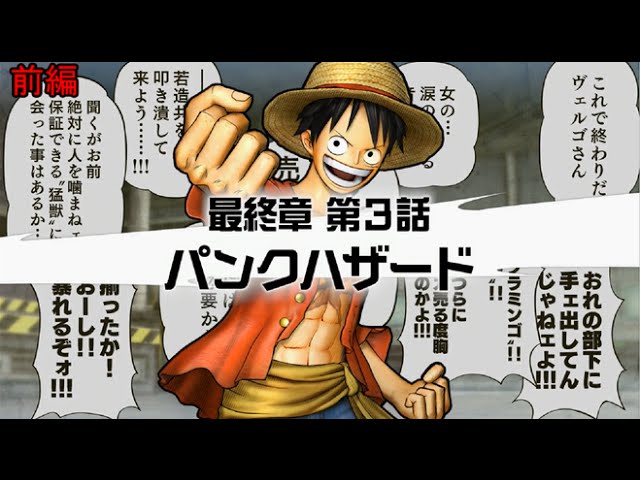 Onepiece 海賊無双3 34 最終章 第3話 パンクハザード 前編 トレジャーイベント全クリア Youtube