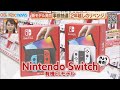 新型スイッチ発売　２年越しの思いで手にした家族は