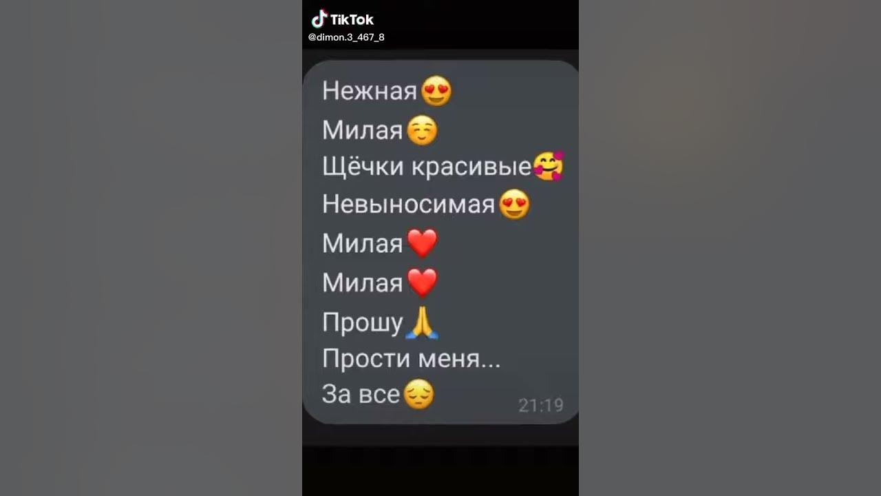 Нежная милая щечки красивые невыносимая. Песня нежная милая щечки красивые. Нежная милая щечки красивые невыносимая. Невыносимая милая милая прошу. Нежная милая щечки красивые невыносимая милая.