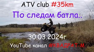 Греземес BRP#yamaha #kawasaki #suzuki. 30.03.2024г. Квадрат-М.