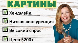 видео: Картины: Где есть возможности для художников? картинка: Картины: Где есть возможности для художников?
