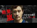 【特別映像：コメント篇】映画『しあわせな選択』絶賛上映中