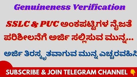 SSLC & PUC ಅಂಕಪಟ್ಟಿ ನೈಜತೆ ಪರಿಶೀಲನೆಗೆ ಅರ್ಜಿ ಸಲ್ಲಿಸುವ ಮುನ್ನ ಒಮ್ಮೆ ಯೋಚಿಸಿ | Jnana Deevige Academy