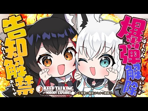 【爆弾解除】爆弾解除で、告知も解除？！フブミオで協力せよ！【 #フブミオ 】