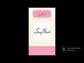 كلمات مفردات فارسية تبدأ بحرف الميم 