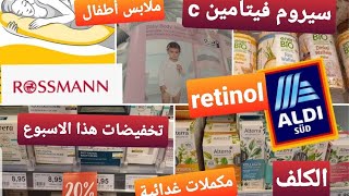 ملابس أطفال الجودة عالية و الثمن👌😍/تخفيضات و تحضيرات لرمضان🤲🤲/ روسمان تصدم dm بمنتوجات جديدة 😮🤭/ screenshot 3