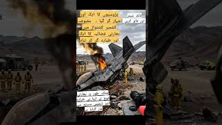 Breaking News: Indian Aircraft Crashes in Kishtwar? | Ground Reports vs IAF Denial 🚨#shorts