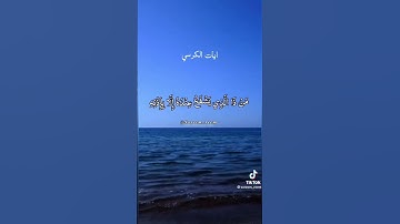 تلاوه رائعه للشيخ أحمد العجمي سوره الكرسي