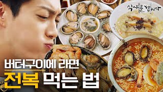 [티비냥] (ENG/SPA/IND) Abalone Course Meal | #LetsEat3 | 180724 #01