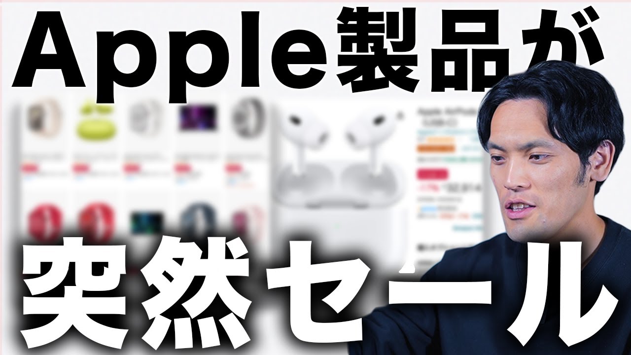 【緊急速報】えっ？Apple製品が急にAmazonでセール開始してるだと・・・