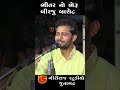 BHITAR NO BHERU MARO ~ BIRJU BAROT~SHORTS