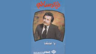 Ya Esheqna فؤاد سالم - يا عشقنا