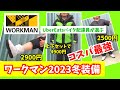 ワークマン2023秋冬ウーバーイーツ配達員が選ぶ冬装備（UberEatsバイク・イージス・防寒防水ジャケット・ブーツ・ダウン・WORKMAN・対水圧10000）商品紹介・商品レビュー