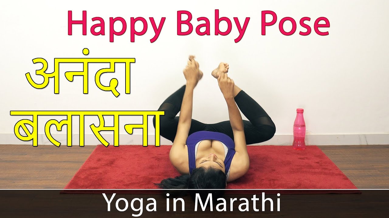 Balasana Information In Marathi Balasana Information In Marathi