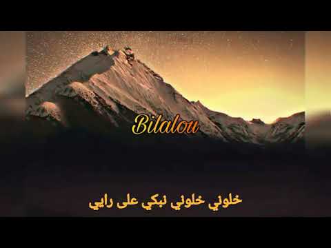 عبد القادر جريو و أمين بابيلون خلوني نبكي على زهري