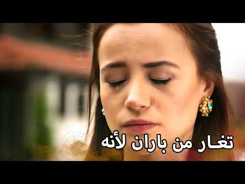 لماذا تبكين يا ديلان؟ 😢🤍 | مسلسل زهور الدم | مدبلج بالعربية | Arabic Dubbed