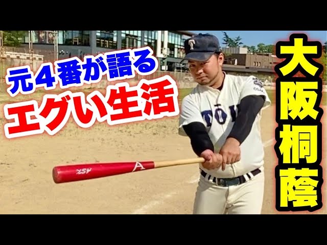 大阪桐蔭野球部の恋愛事情 2ヶ月に1度のコンビニ旅行 スマホ禁止 壮絶な野球生活を元4番の田端良基が話してくれた Youtube