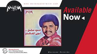 Aboud Saleh - Lon Elkakaw / عبود صالح - لون الكاكاو