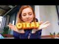 VLOG: ОТКАЗАЛИ В ИПОТЕКЕ! 23.05.21