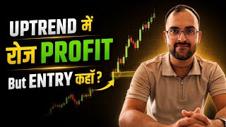 Uptrend मे Daily Profit कैसे करें || Perfect Entry कहाँ Plan करें