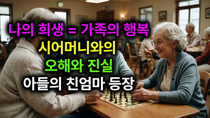내 아들의 장모가 친엄마?