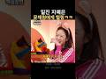 문채원에게 제대로 털린 지예은ㅋ #snl코리아 #지예은 #문채원 #이수지 #유머 #코미디 #shorts