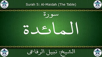 القرآن الكريم بصوت نبيل الرفاعي - سورة المائدة