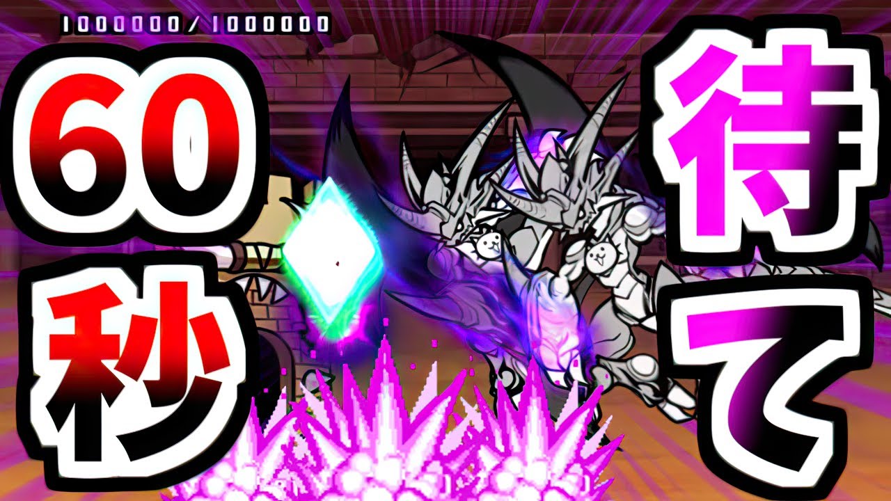 【今だけ簡単に実現】W爆波ムート、公式から余裕で対策されてしまう 異次元コロシアム13 (プラスワン EX)　【にゃんこ大戦争】