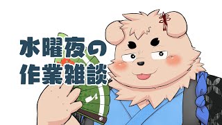【裏作業】サムネを描く【雑談】やりなおし！