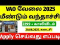 TN Village Assistant Recruitment 2025 | village assistant new job vacancy | VAO Job Vacancy in Tamil